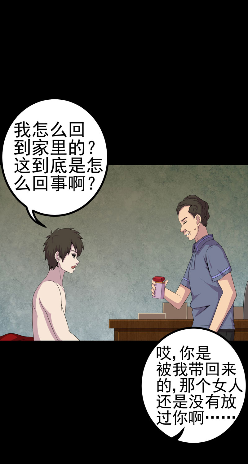 绝美冥妻漫画,第13章：江雪之墓4图