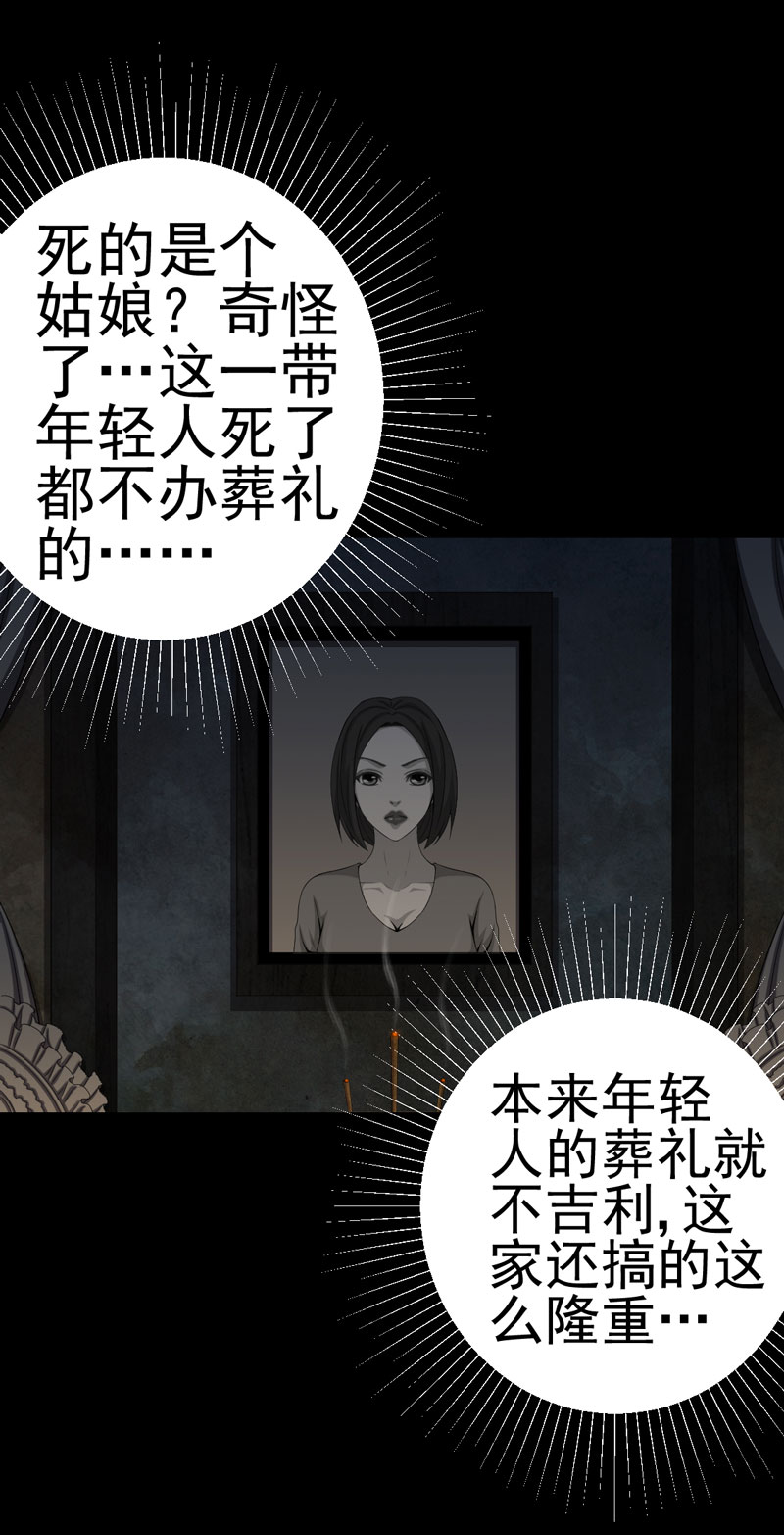 绝美冥妻漫画,第17章：我要去找她3图