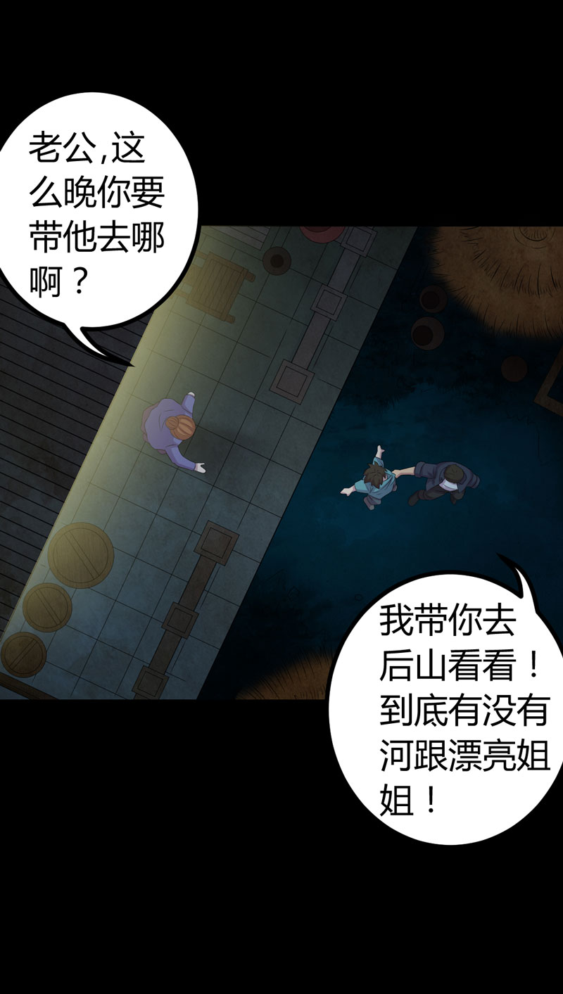 绝美冥妻漫画,第2章：新房祛晦1图