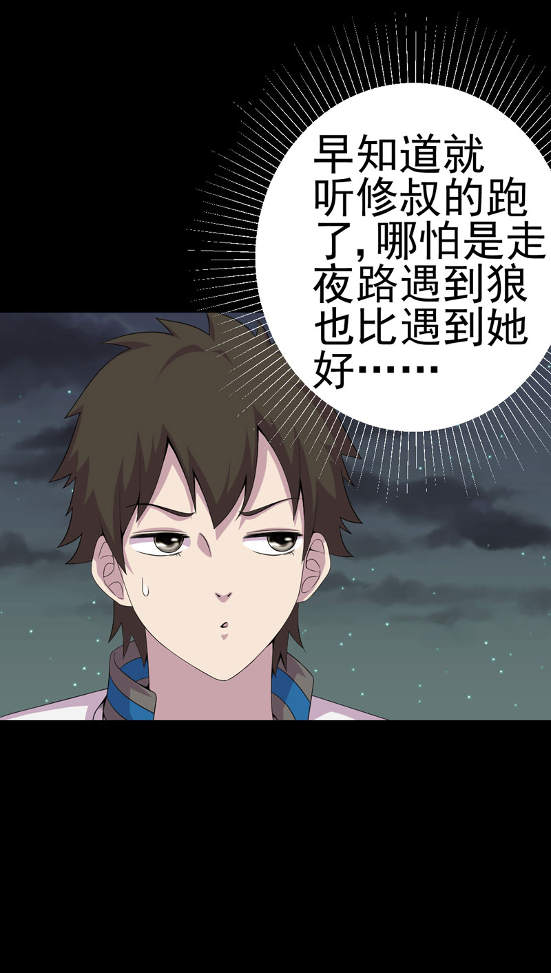 绝美冥妻漫画,第20章：送老太5图