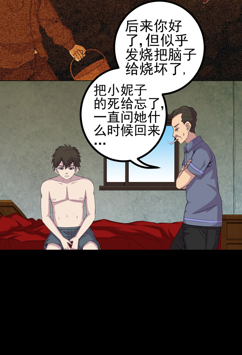 绝美冥妻漫画,第13章：江雪之墓3图