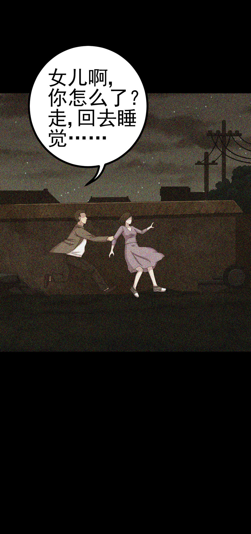 绝美冥妻漫画,第19章：黑猫凶夜2图