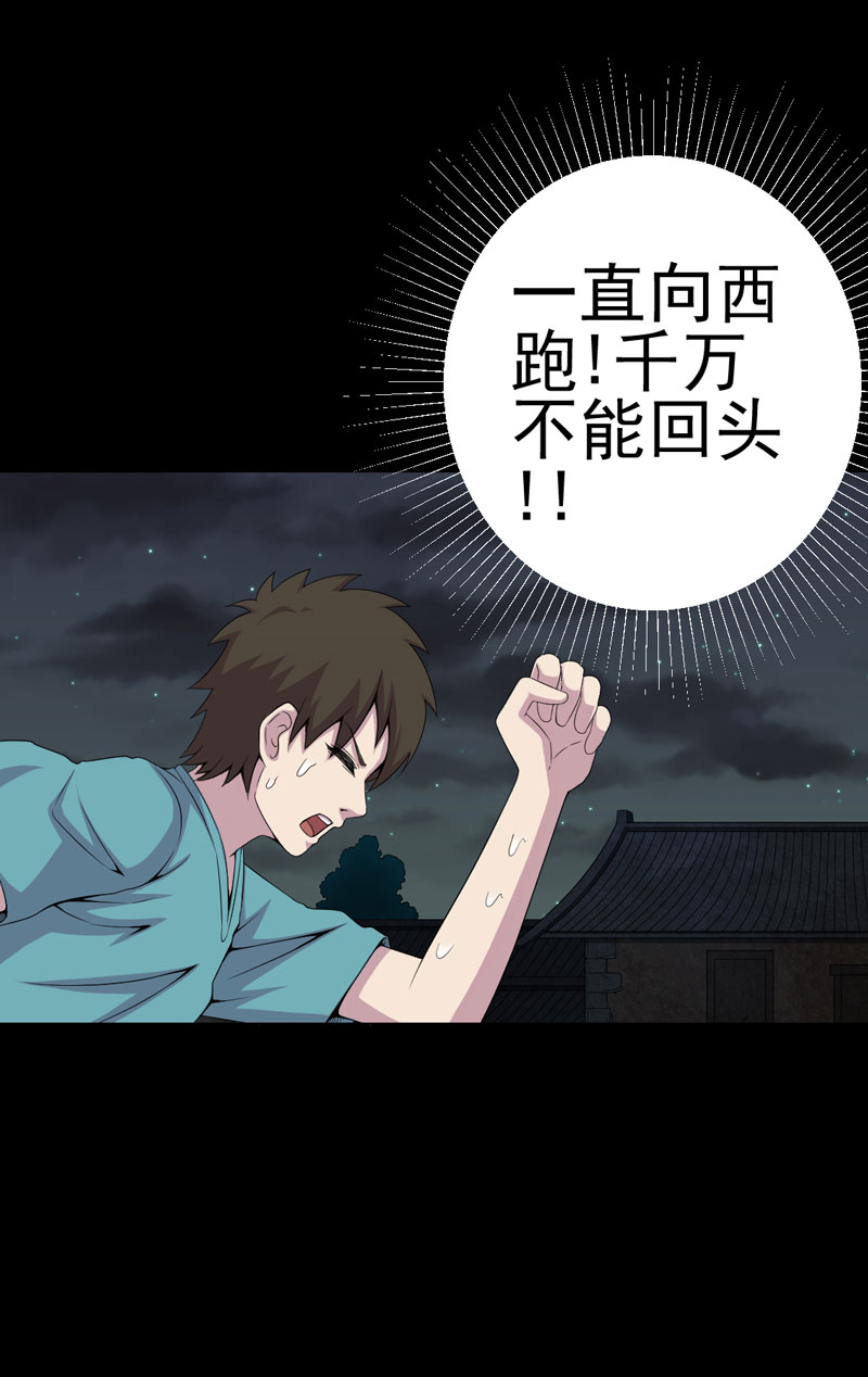 绝美冥妻漫画,第11章：恐怖江修5图