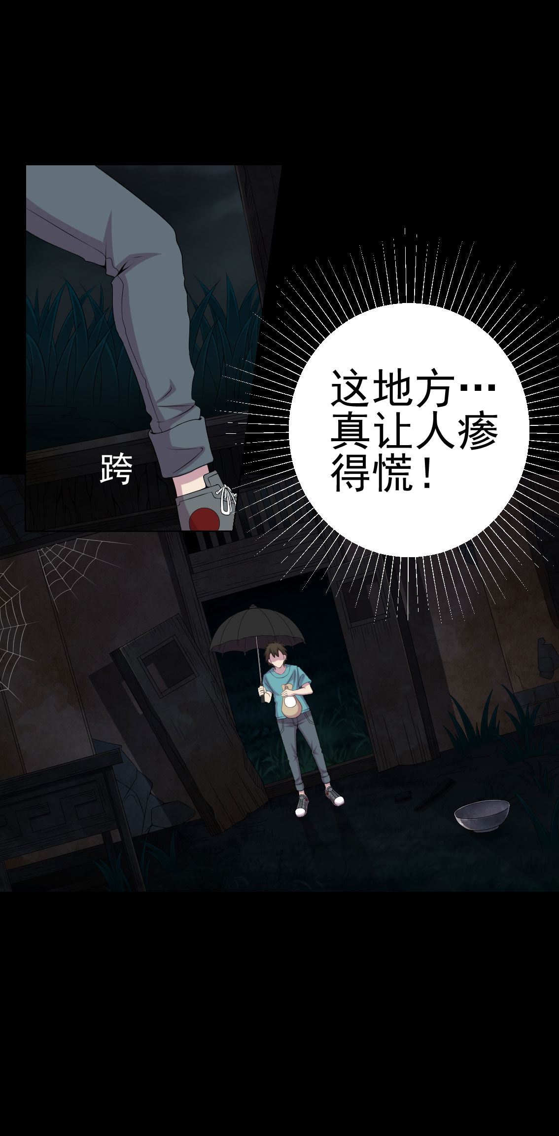 绝美冥妻漫画,第9章：进老宅4图