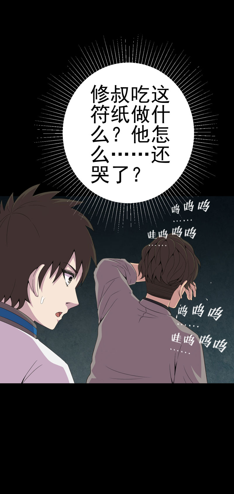 绝美冥妻漫画,第16章：活纸钱到手4图