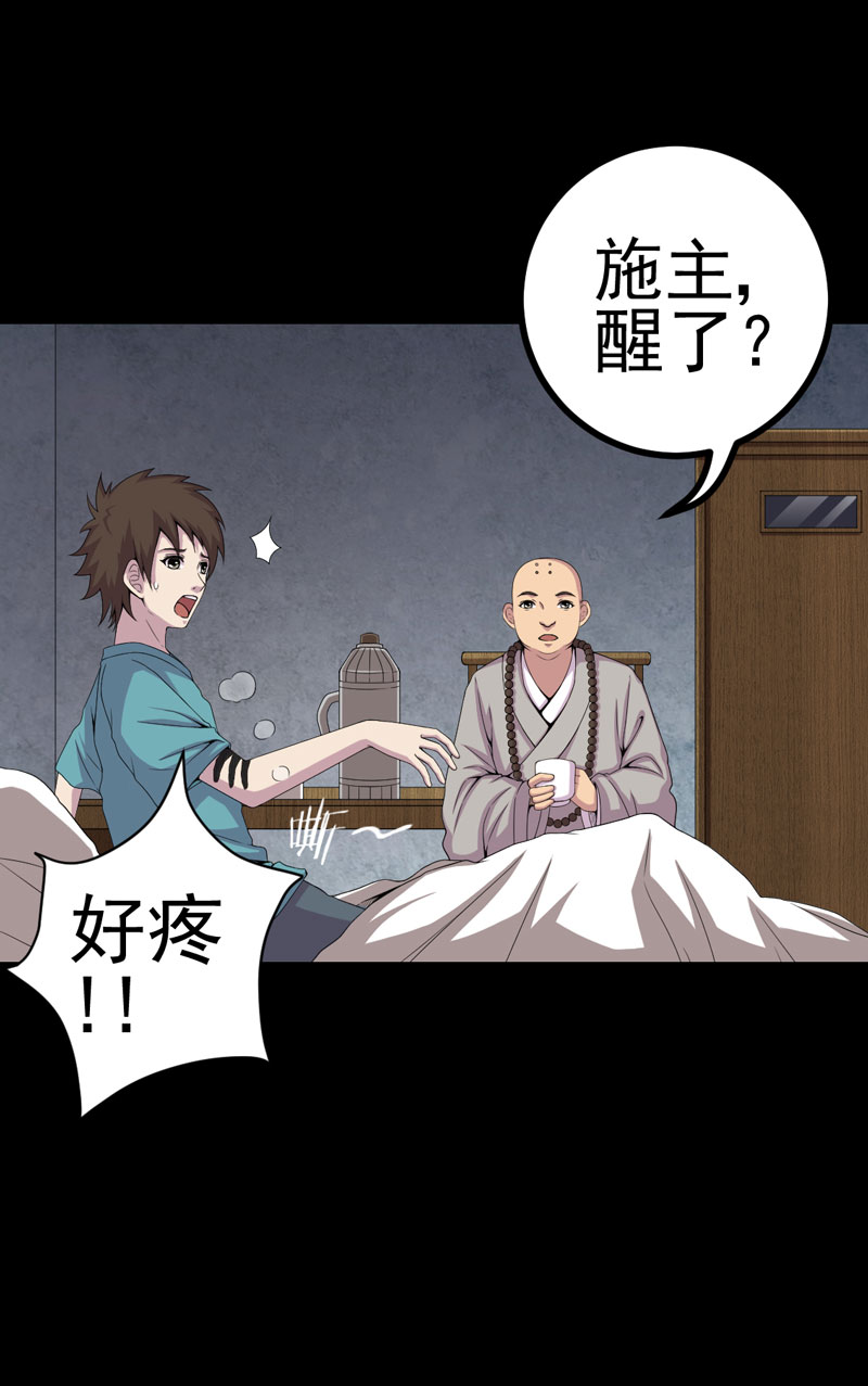 绝美冥妻漫画,第23章：逃不掉4图