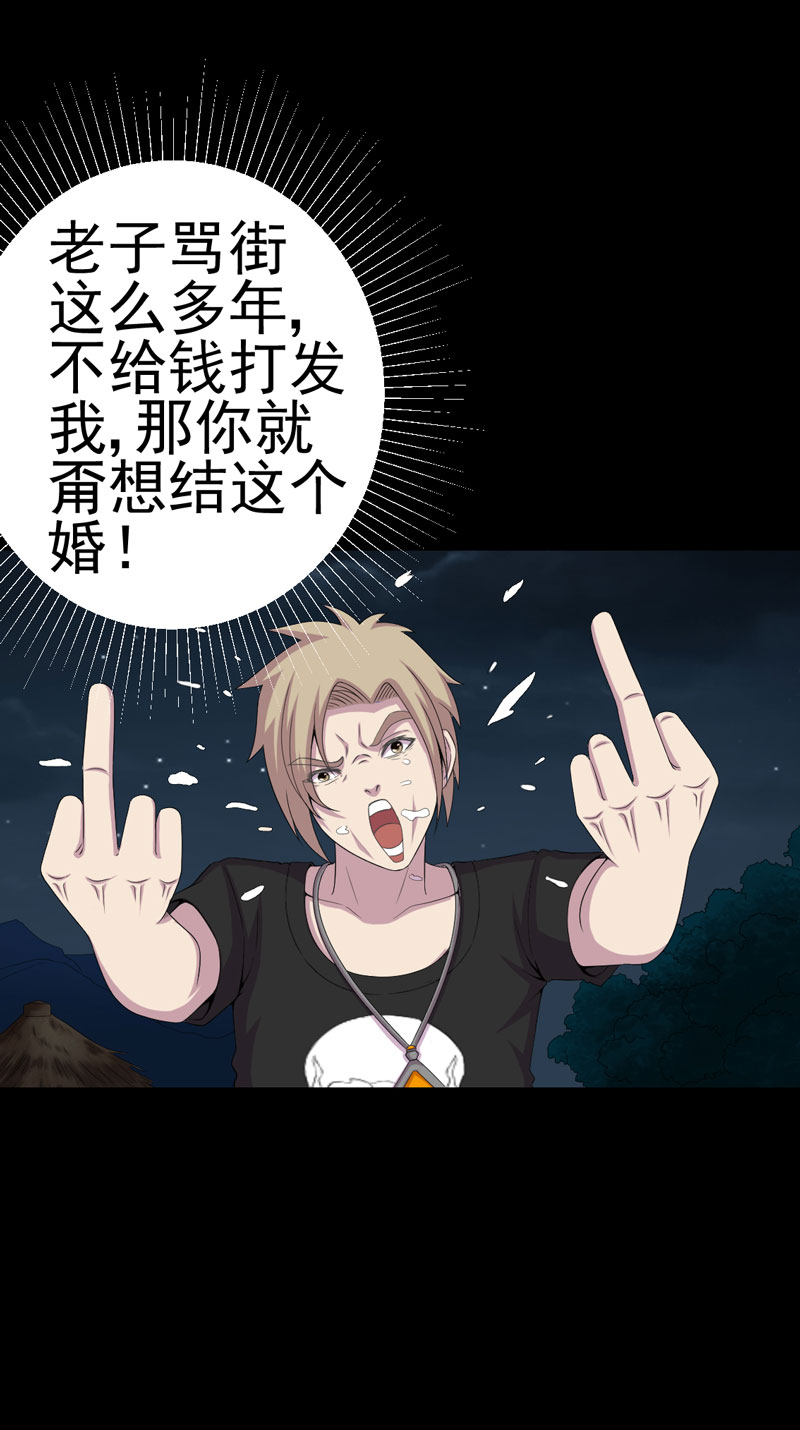 绝美冥妻漫画,第5章：饶屋三圈4图