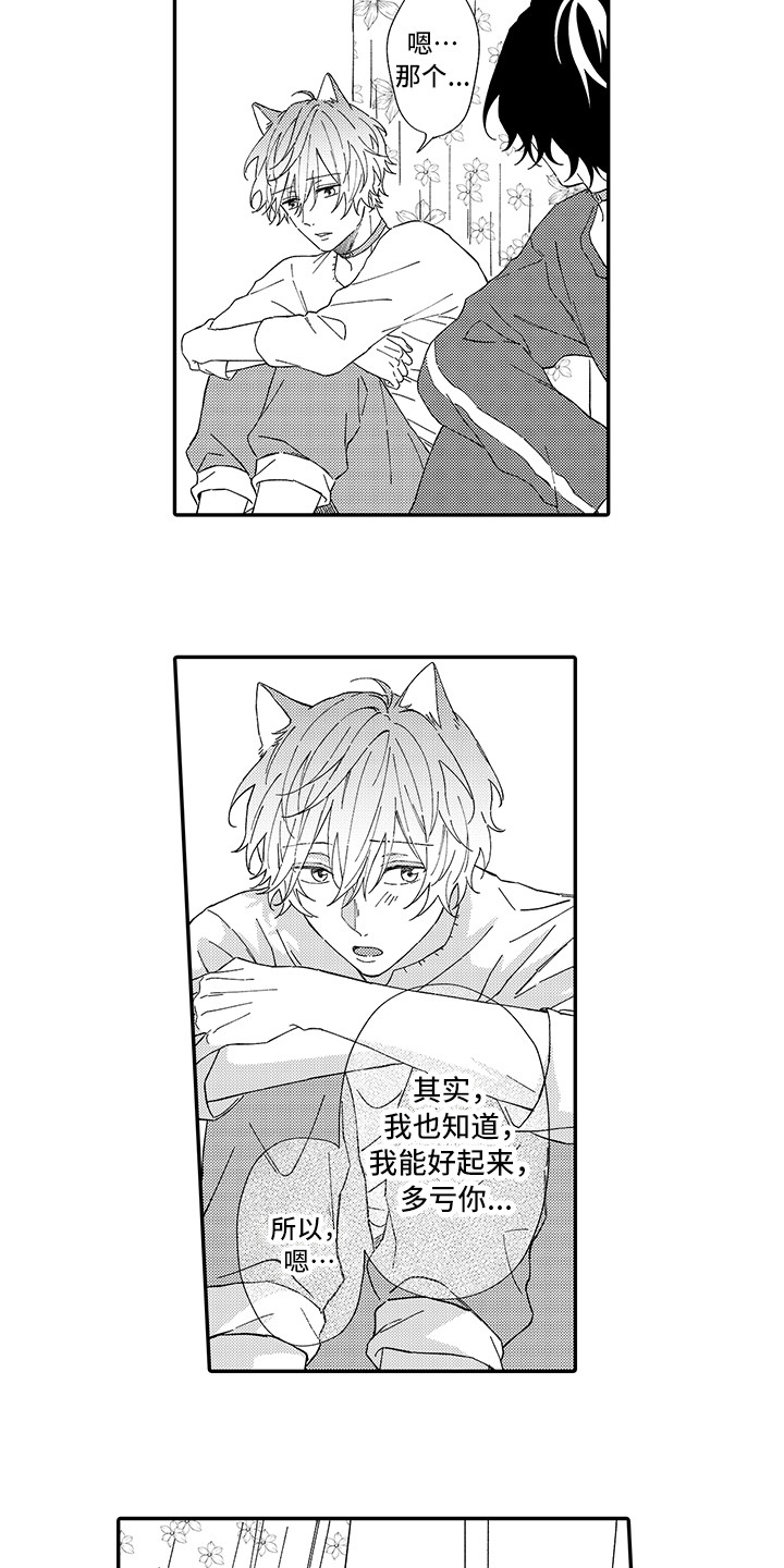 猫咪之家漫画,第5章：倾诉1图