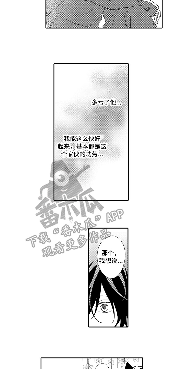 猫咪之家漫画,第5章：倾诉5图