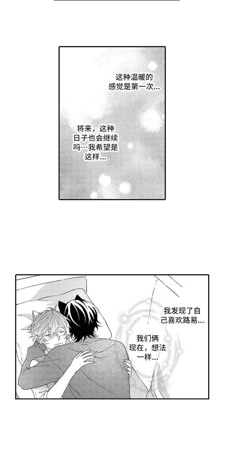 猫咪之家漫画,第12章：怕水2图