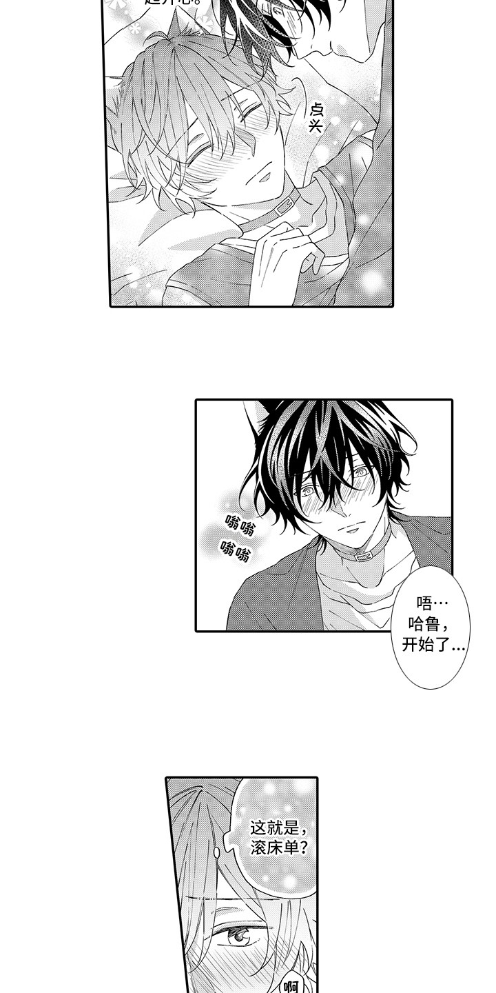 猫咪之家漫画,第11章：很开心3图