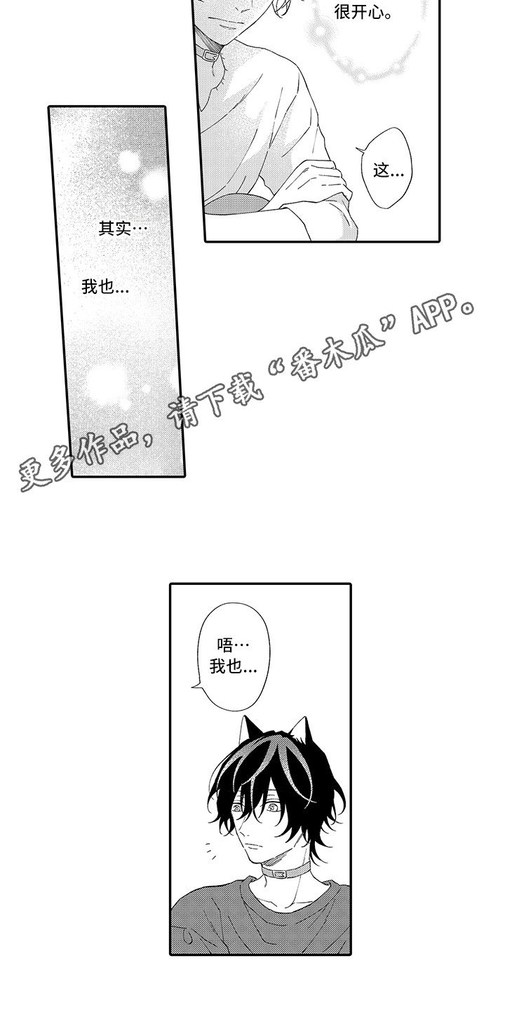 猫咪之家漫画,第6章：笑容3图