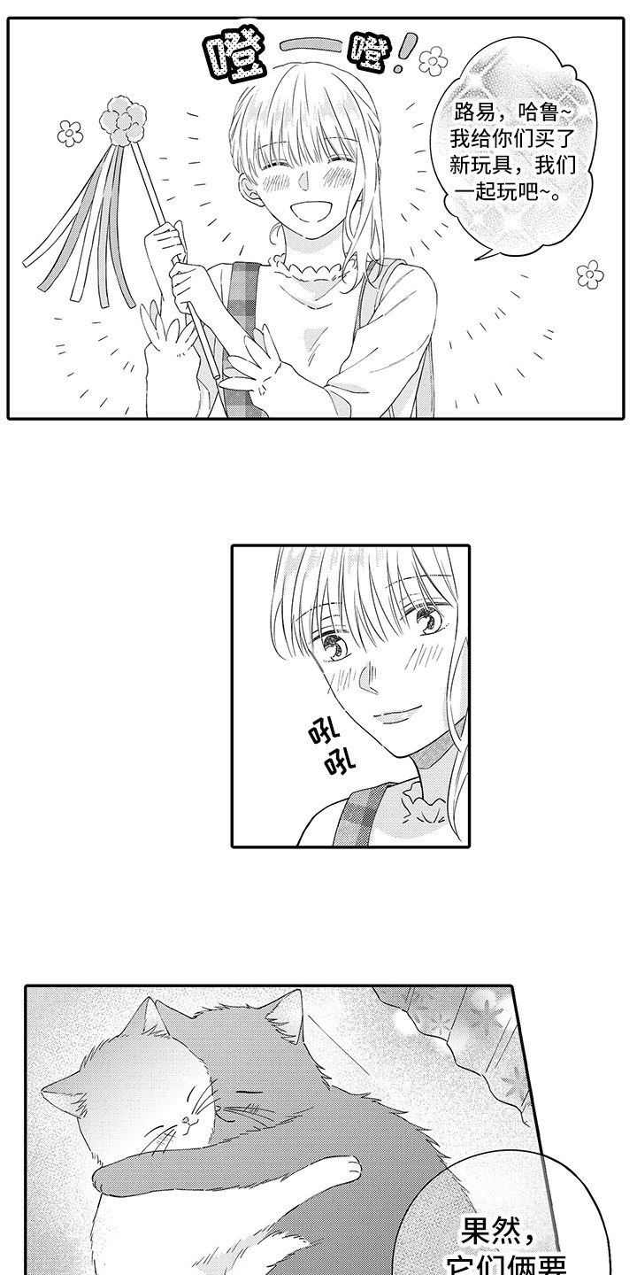 猫咪之家漫画,第24章：在一起（完结）2图