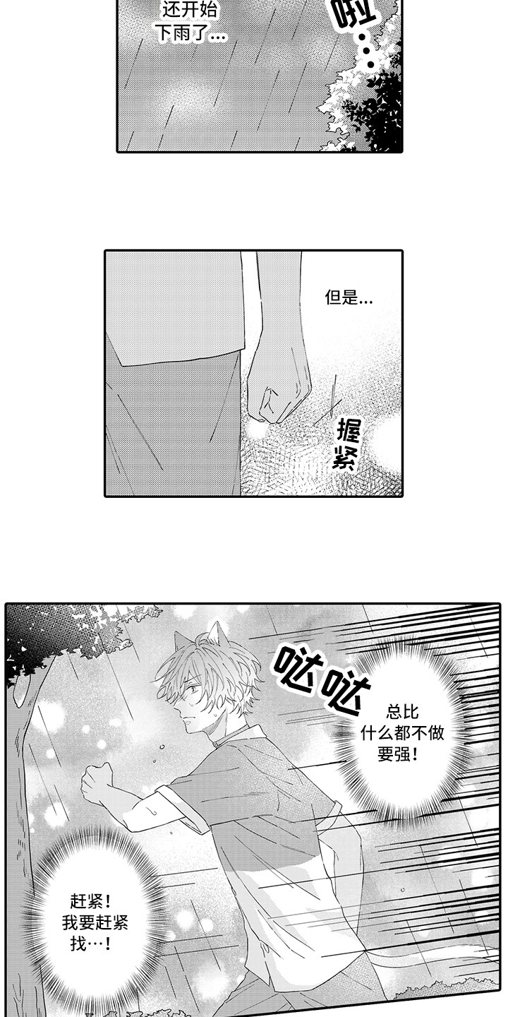 猫咪之家漫画,第19章：急切4图