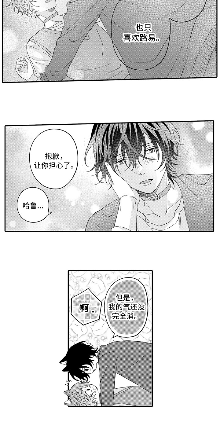 猫咪之家漫画,第23章：嫉妒5图