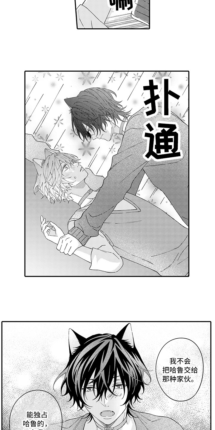 猫咪之家漫画,第23章：嫉妒1图