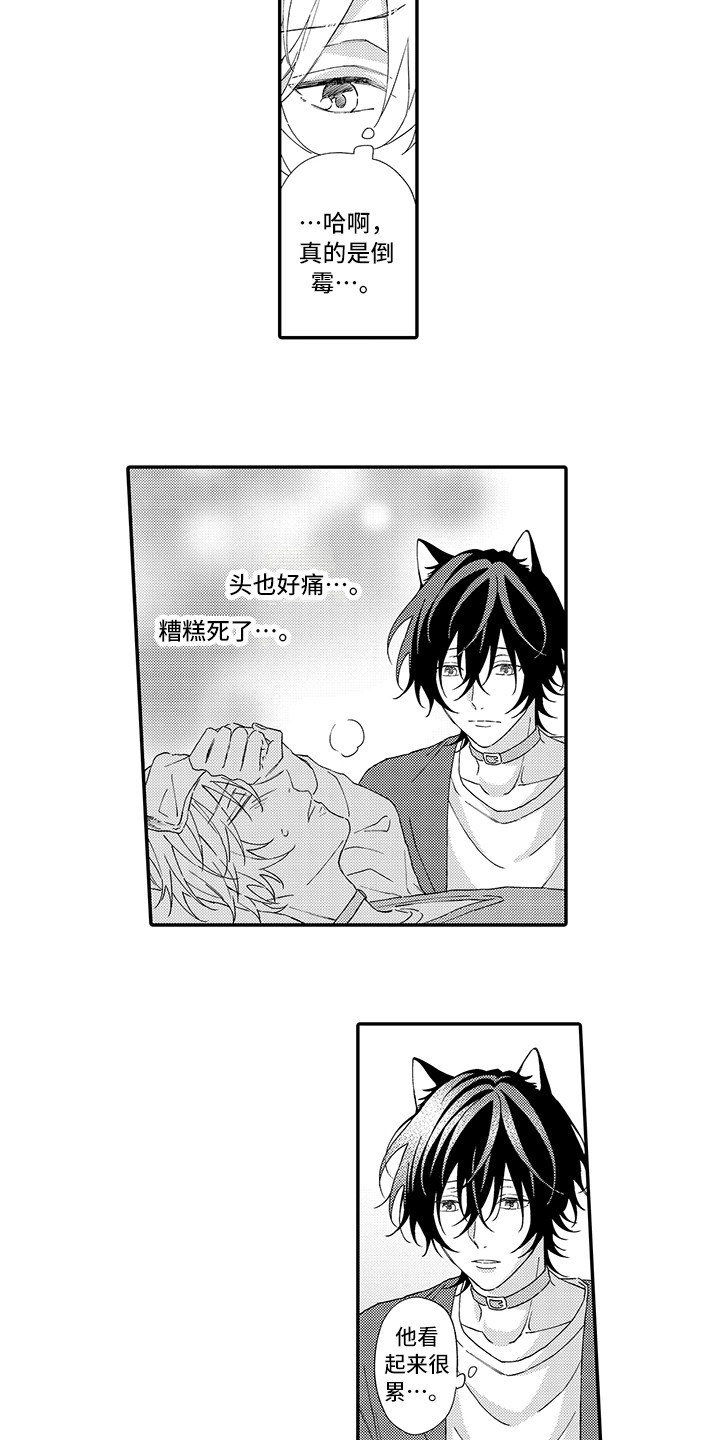 猫咪之家漫画,第3章：发烧2图
