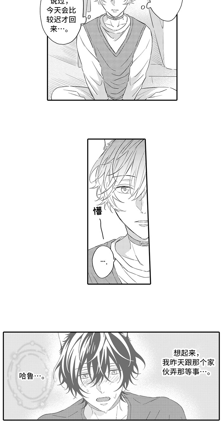 猫咪之家漫画,第8章：不再讨厌3图