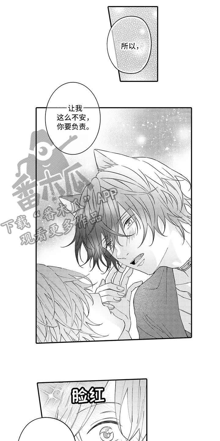 猫咪之家漫画,第23章：嫉妒1图