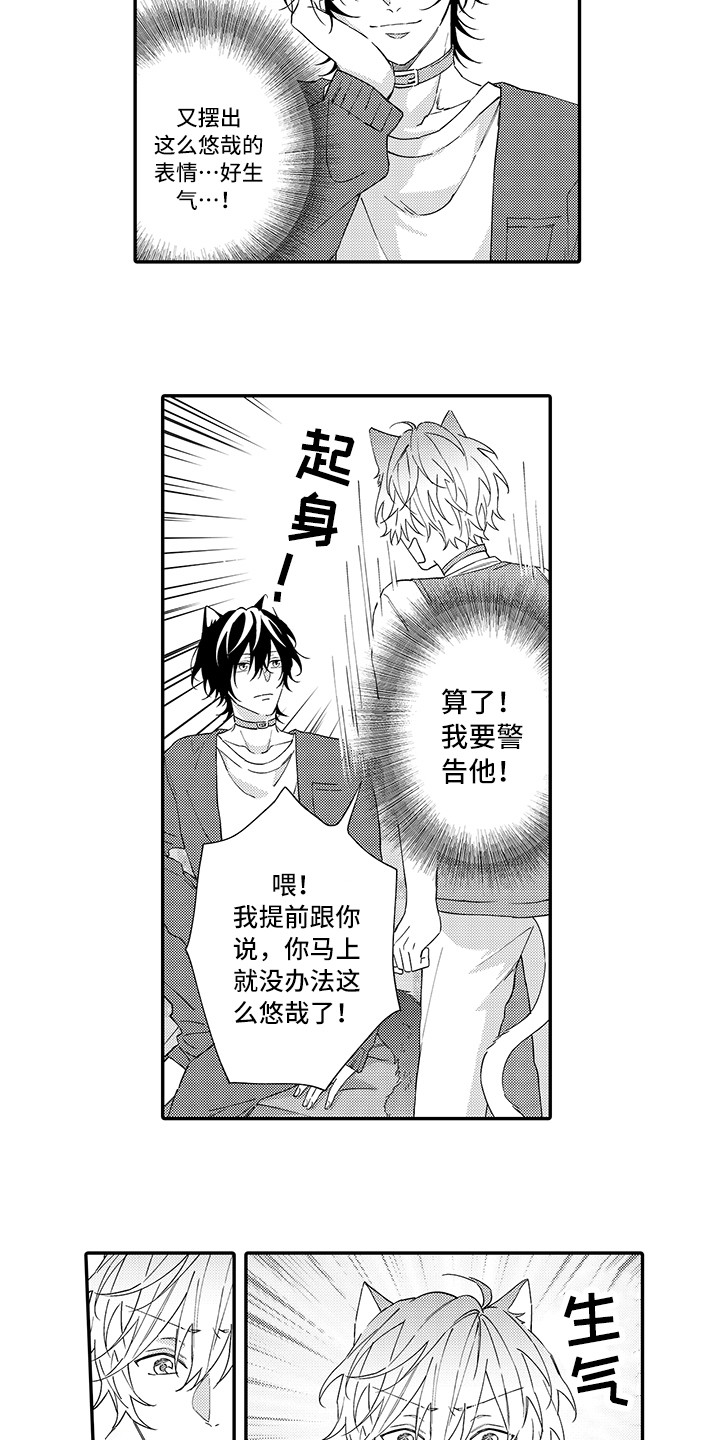 猫咪之家漫画,第2章：好胜心1图