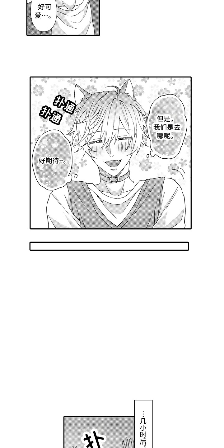 猫咪之家漫画,第2章：好胜心4图
