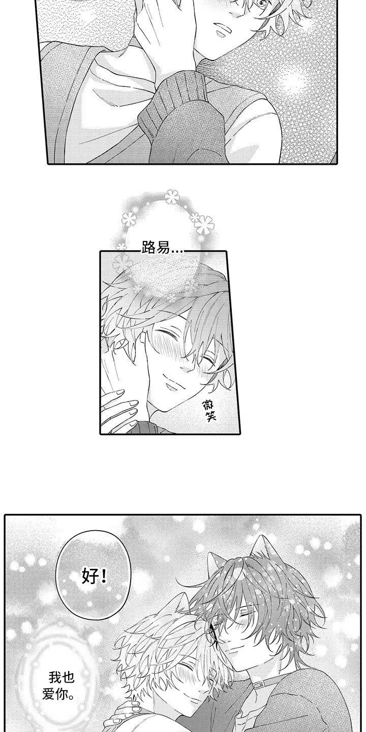 猫咪之家漫画,第24章：在一起（完结）5图