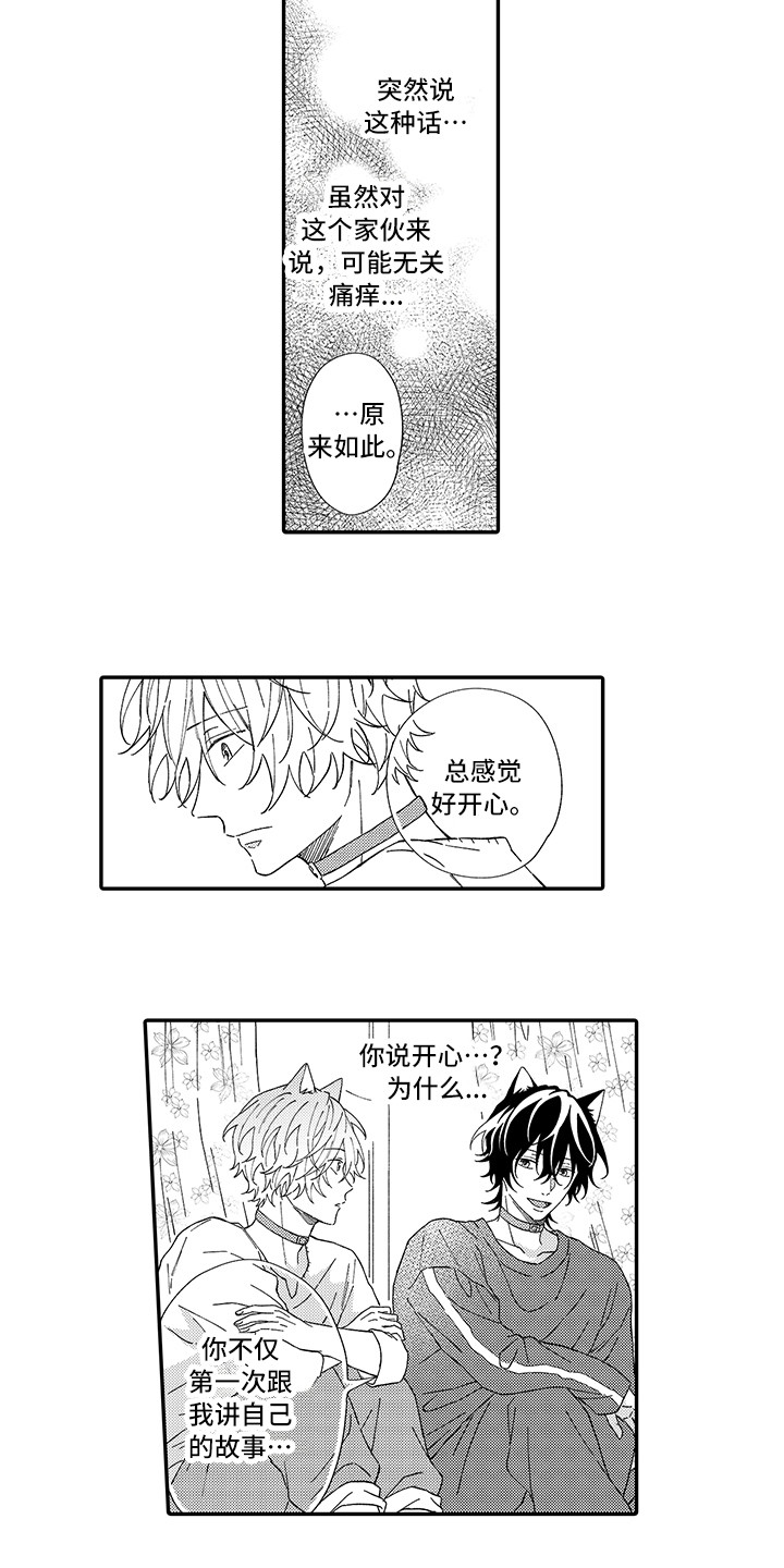 猫咪之家漫画,第5章：倾诉2图