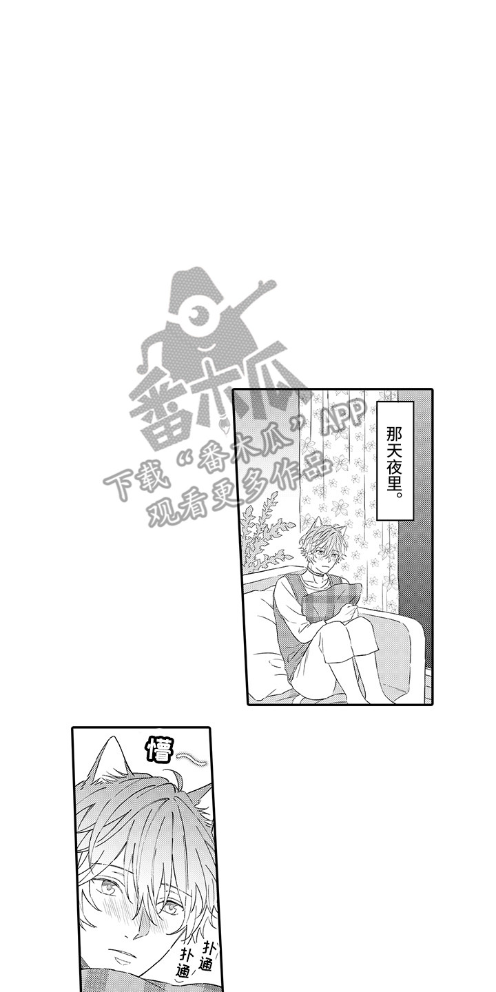 猫咪之家漫画,第9章：心跳加快5图