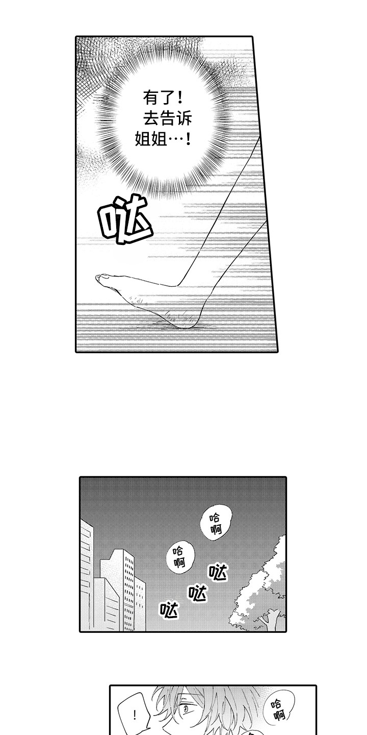 猫咪之家漫画,第19章：急切2图