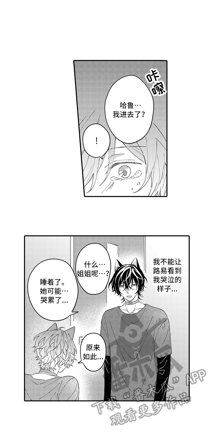 猫咪之家漫画,第16章：私奔1图