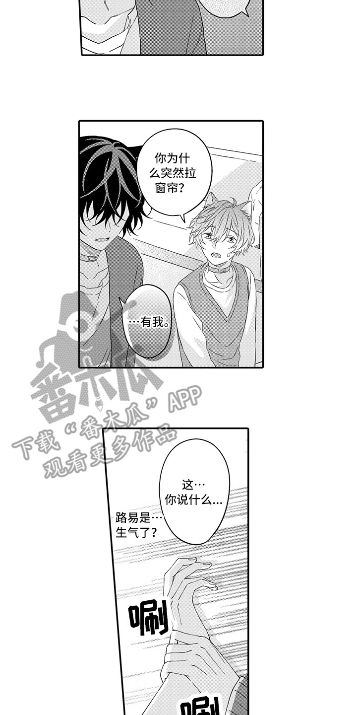 猫咪之家漫画,第23章：嫉妒5图
