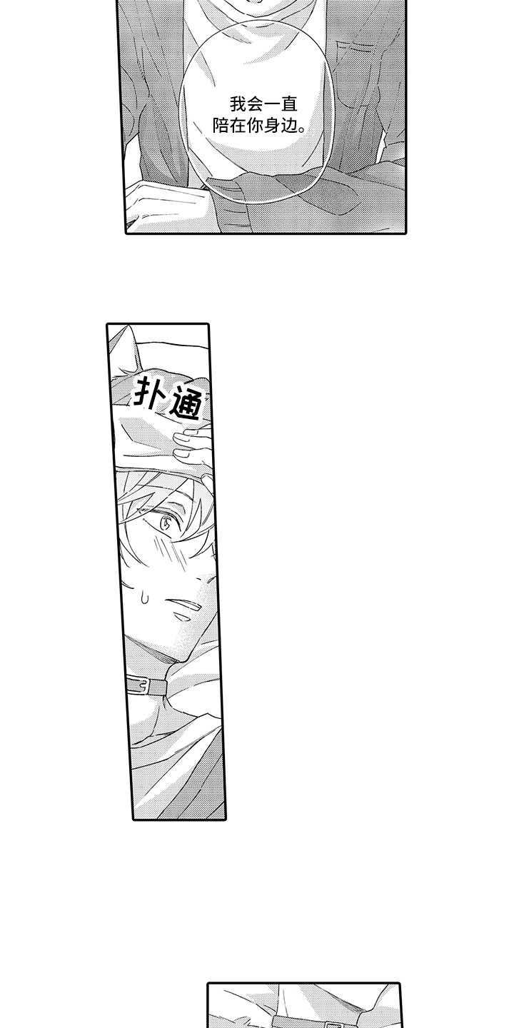 猫咪之家漫画,第3章：发烧2图