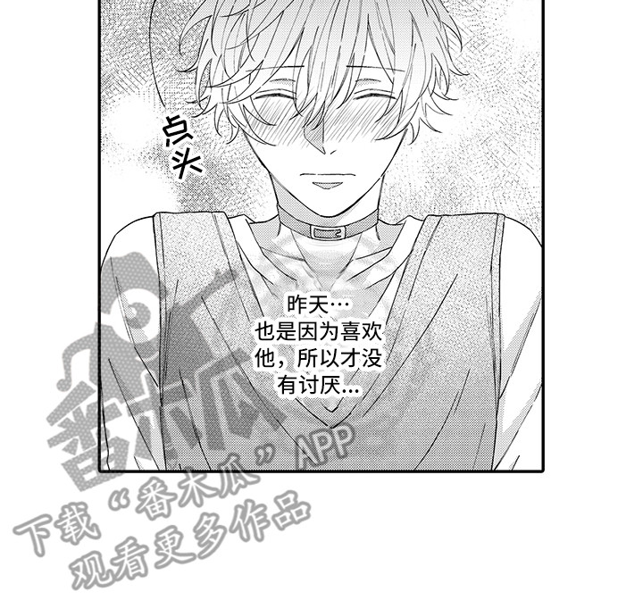 猫咪之家漫画,第10章：表白3图
