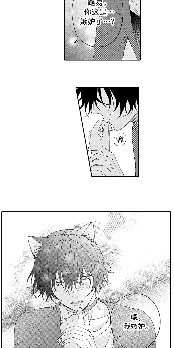猫咪之家漫画,第23章：嫉妒3图