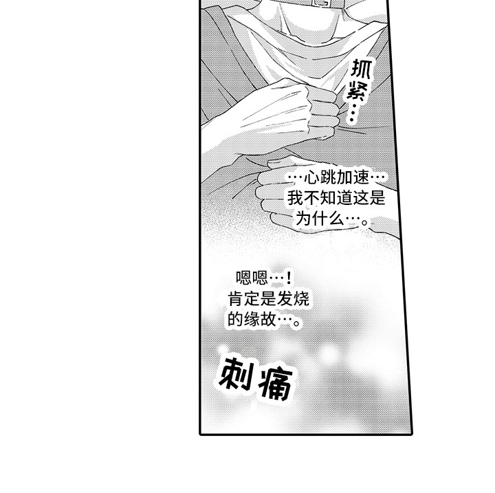 猫咪之家漫画,第3章：发烧3图