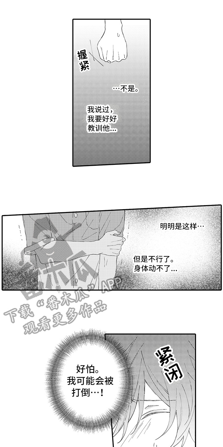 猫咪之家漫画,第17章：保护4图