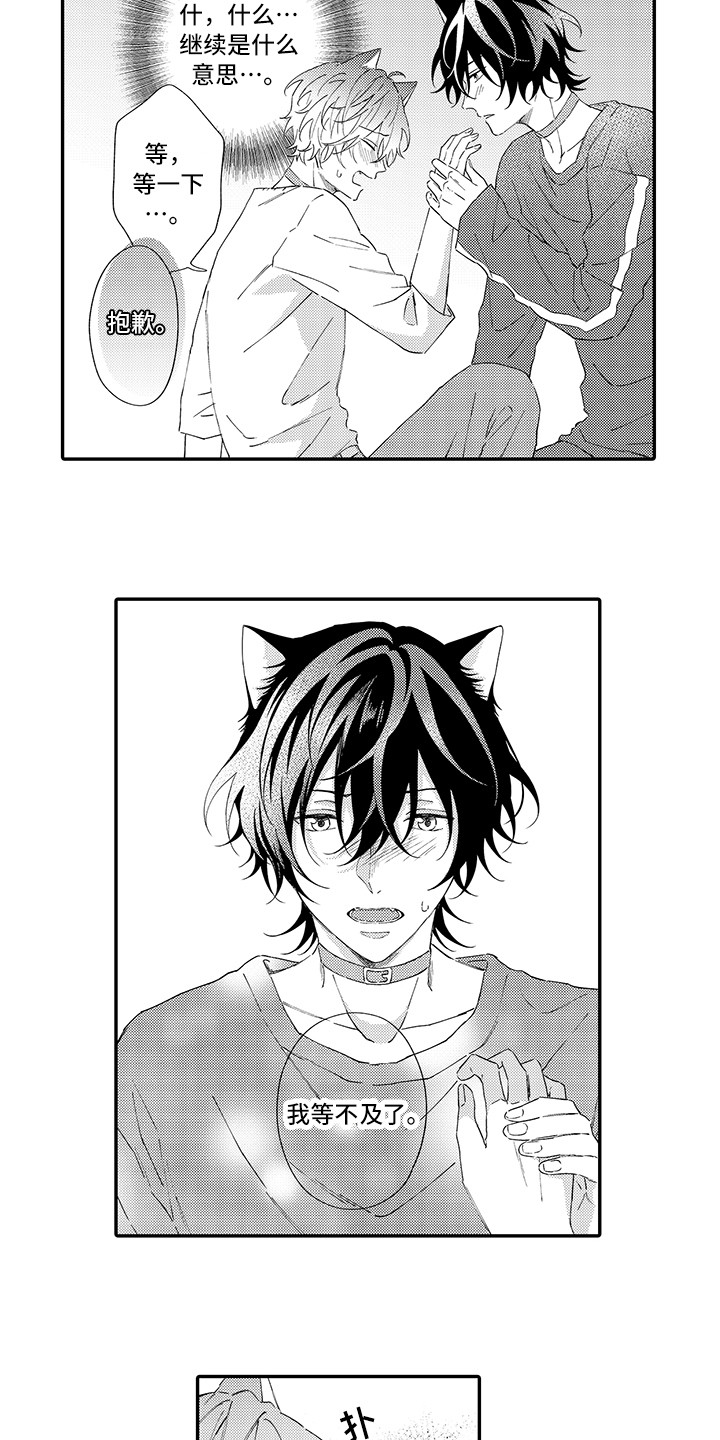 猫咪之家漫画,第7章：没法抵抗1图