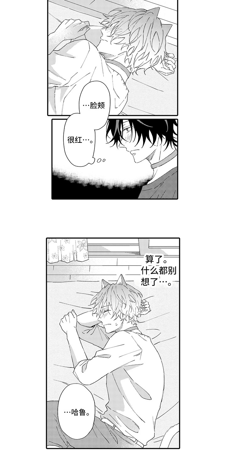 猫咪之家漫画,第6章：笑容2图