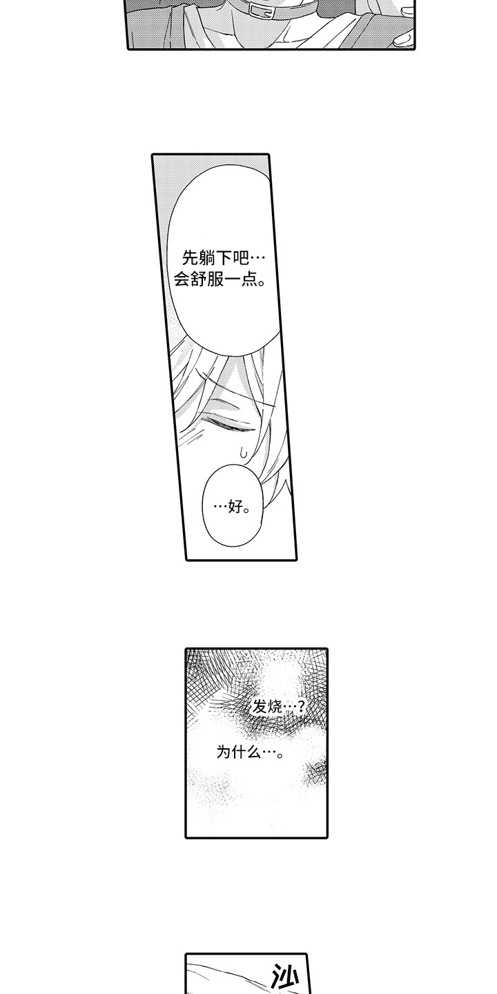 猫咪之家漫画,第3章：发烧4图