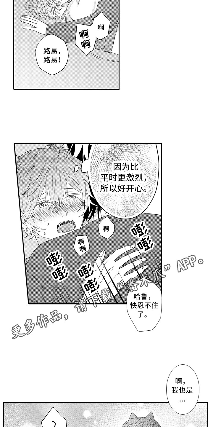 猫咪之家漫画,第24章：在一起（完结）2图