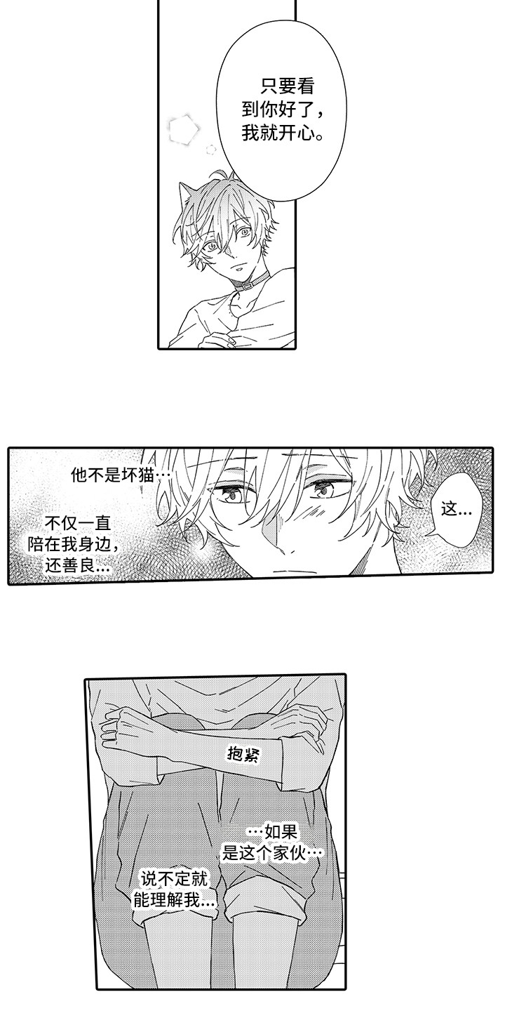 猫咪之家漫画,第5章：倾诉3图