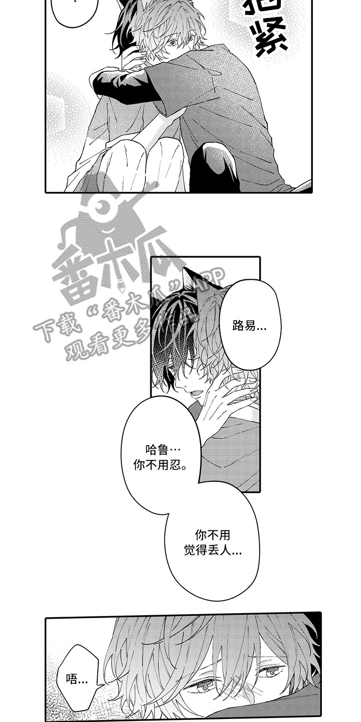 猫咪之家漫画,第16章：私奔5图