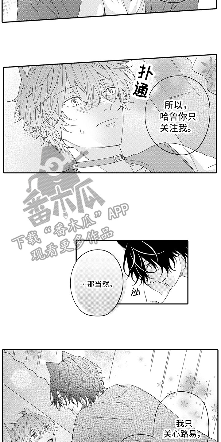 猫咪之家漫画,第23章：嫉妒4图
