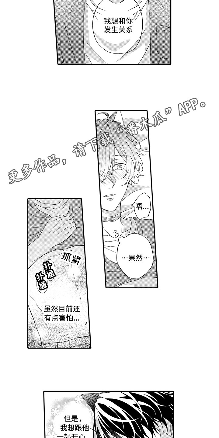 猫咪之家漫画,第11章：很开心2图