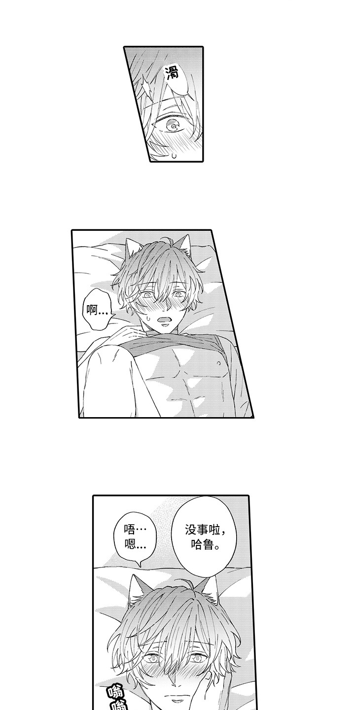 猫咪之家漫画,第11章：很开心4图