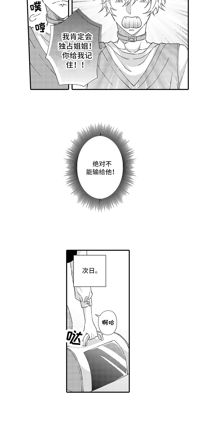 猫咪之家漫画,第2章：好胜心2图
