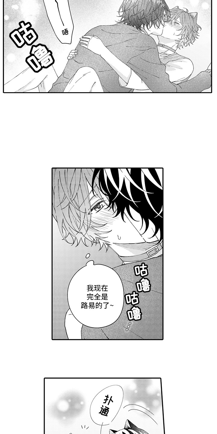 猫咪之家漫画,第24章：在一起（完结）3图