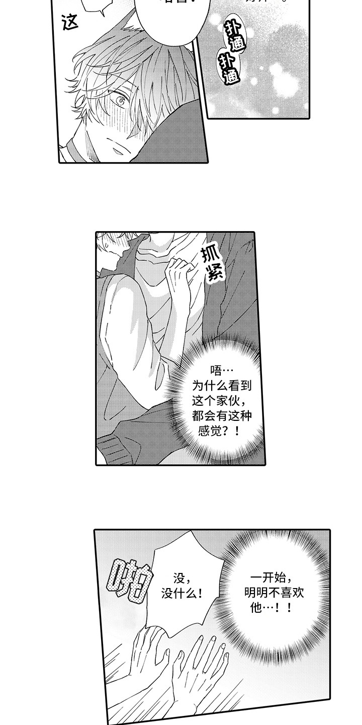 猫咪之家漫画,第9章：心跳加快2图