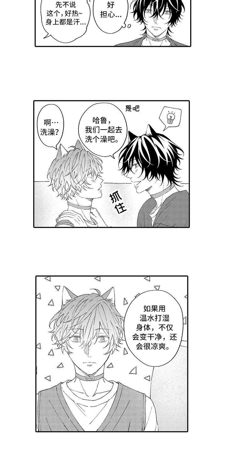 猫咪之家漫画,第12章：怕水4图