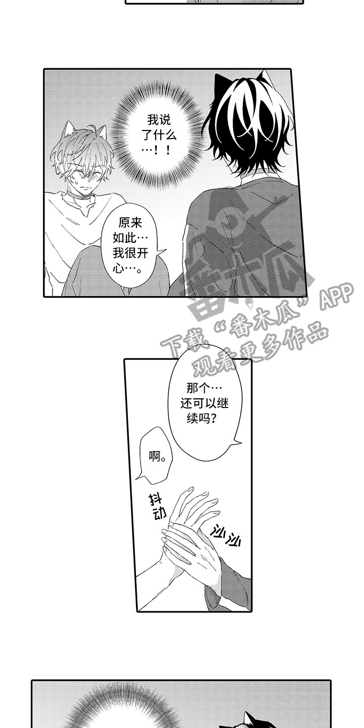 猫咪之家漫画,第7章：没法抵抗5图